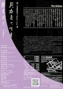 Mrs.fictions Presents ザ・ミセスフィクションズ4「月がとっても睨むから」チラシ裏