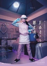 Mrs.fictions Presents ザ・ミセスフィクションズ4「月がとっても睨むから」チラシ表