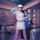 Mrs.fictions新作、月夜にセーラー服のお姉さんに改造された“ぼく”が登場