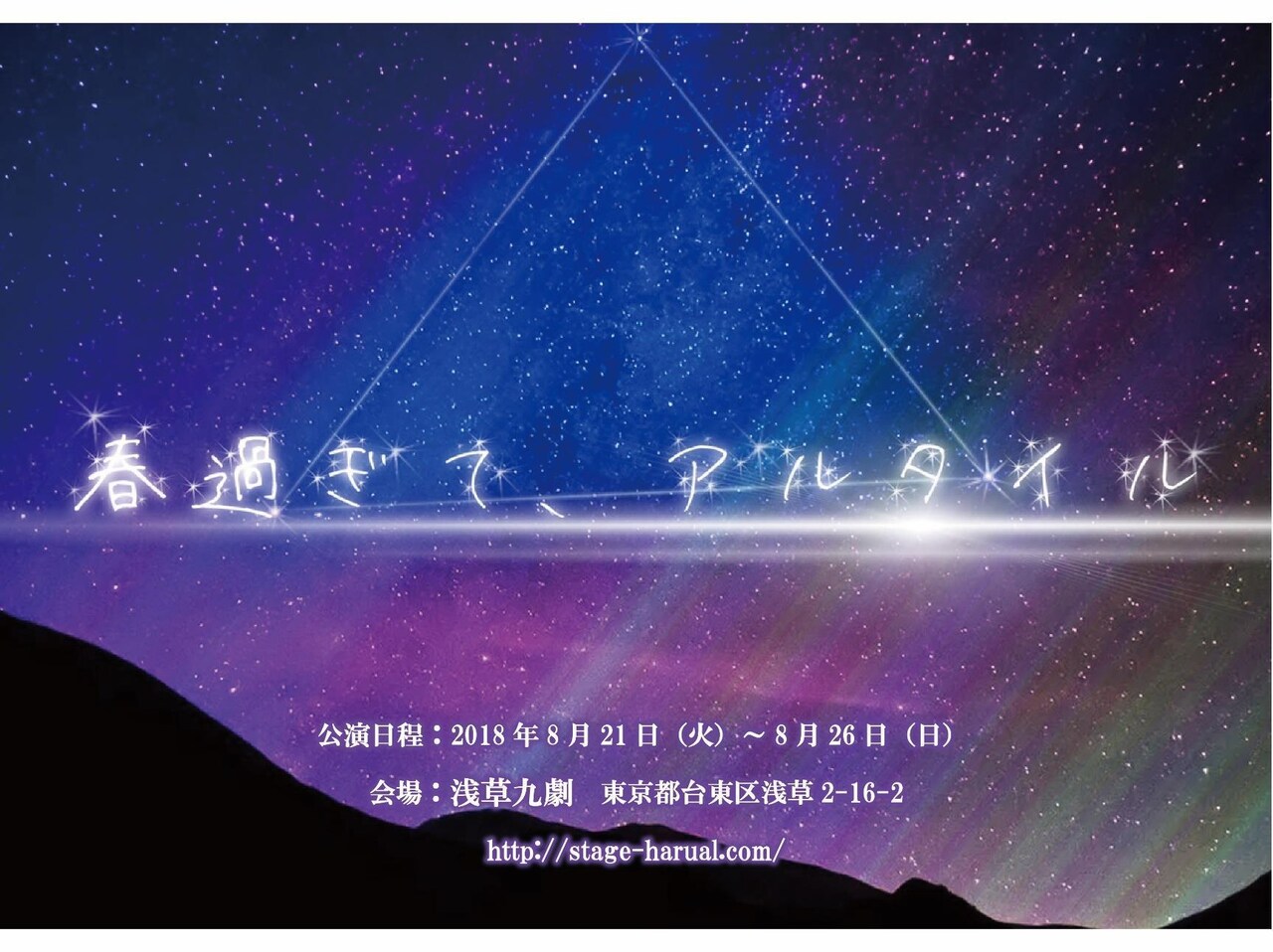 一発逆転のオーディション描く「春過ぎて、アルタイル」に中山咲月ら