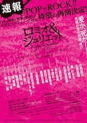 ミュージカル「ロミオ&ジュリエット」速報チラシ