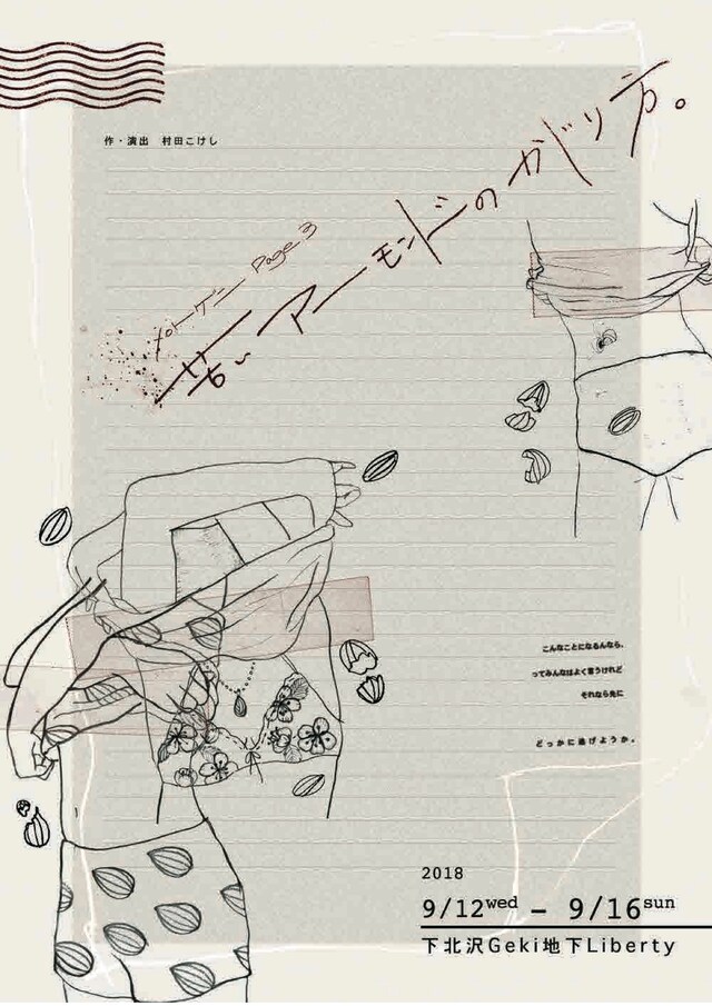 メロトゲニ「苦いアーモンドのかじり方。」ビジュアル