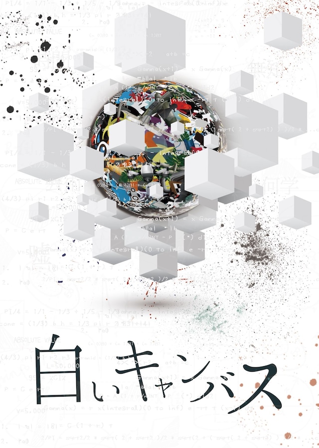 Uzume 第4回公演「白いキャンバス」チラシ表