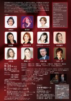 日亜外交樹立120周年記念特別企画「Todos del Tango Verano 2018」チラシ裏