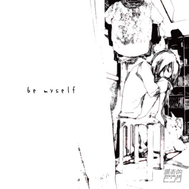 猟奇的ピンク Extra vol.5「be myself」チラシ表