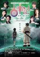 「ファンタジック・オーケストラミュージカル『スサノオと美琴～古事記～』」チラシ