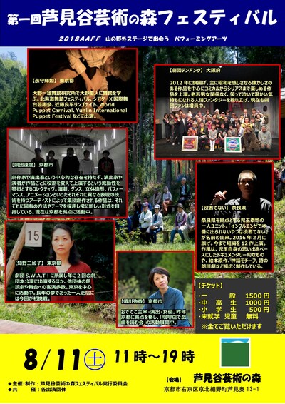 「第1回 芦見谷芸術の森フェスティバル」チラシ表
