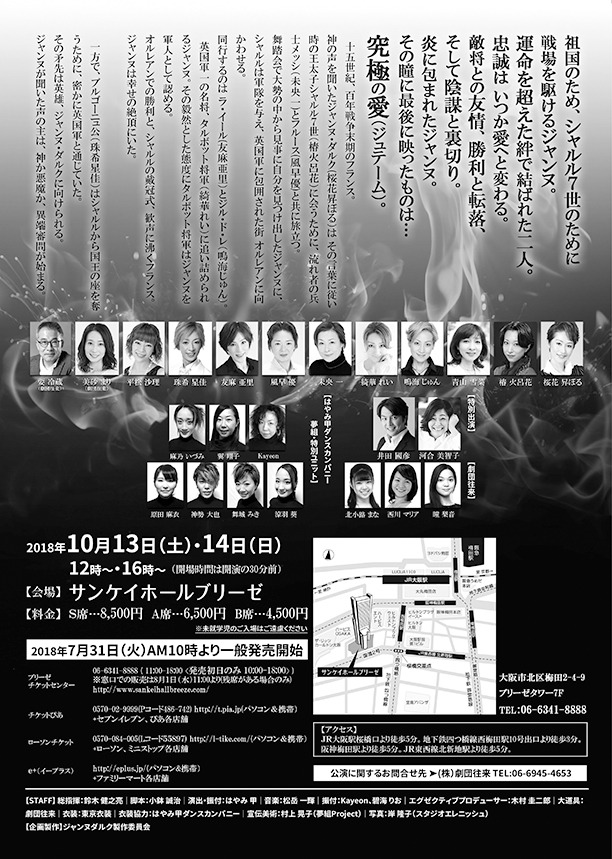 劇団往来Presents Engeki Project “KERMIS” VOL.3「ジャンヌダルク～ジュテームを君に～」チラシ裏