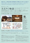 青年団＋豊岡市演劇プロジェクト 講談に彩られた一人芝居「大石りく物語」チラシ裏