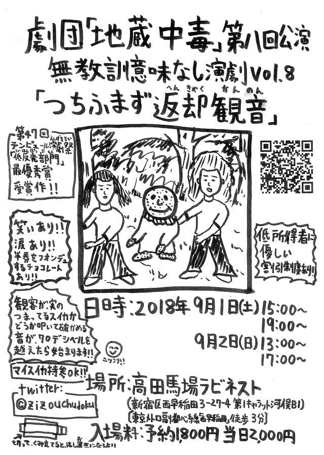 劇団「地蔵中毒」新作、大谷皿屋敷「そんなシーンなかったかもと思える劇に」