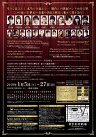 ミュージカル「ナターシャ・ピエール・アンド・ザ・グレート・コメット・オブ・1812」チラシ裏