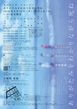 オーストラ・マコンドー「ありがたみをわかりながら死ね」チラシ裏