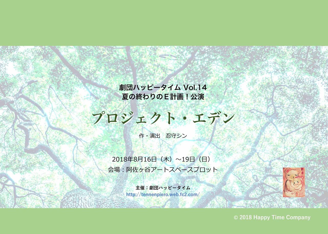 新人SEの運命は？“IT系SF人情働き方改革コメディ”「プロジェクト・エデン」