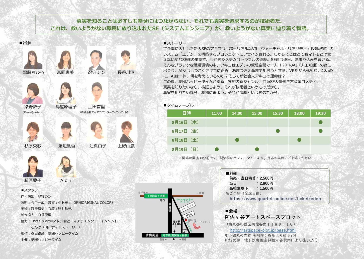 劇団ハッピータイム Vol.14 夏の終わりのＥ計画！公演「プロジェクト・エデン」チラシ裏