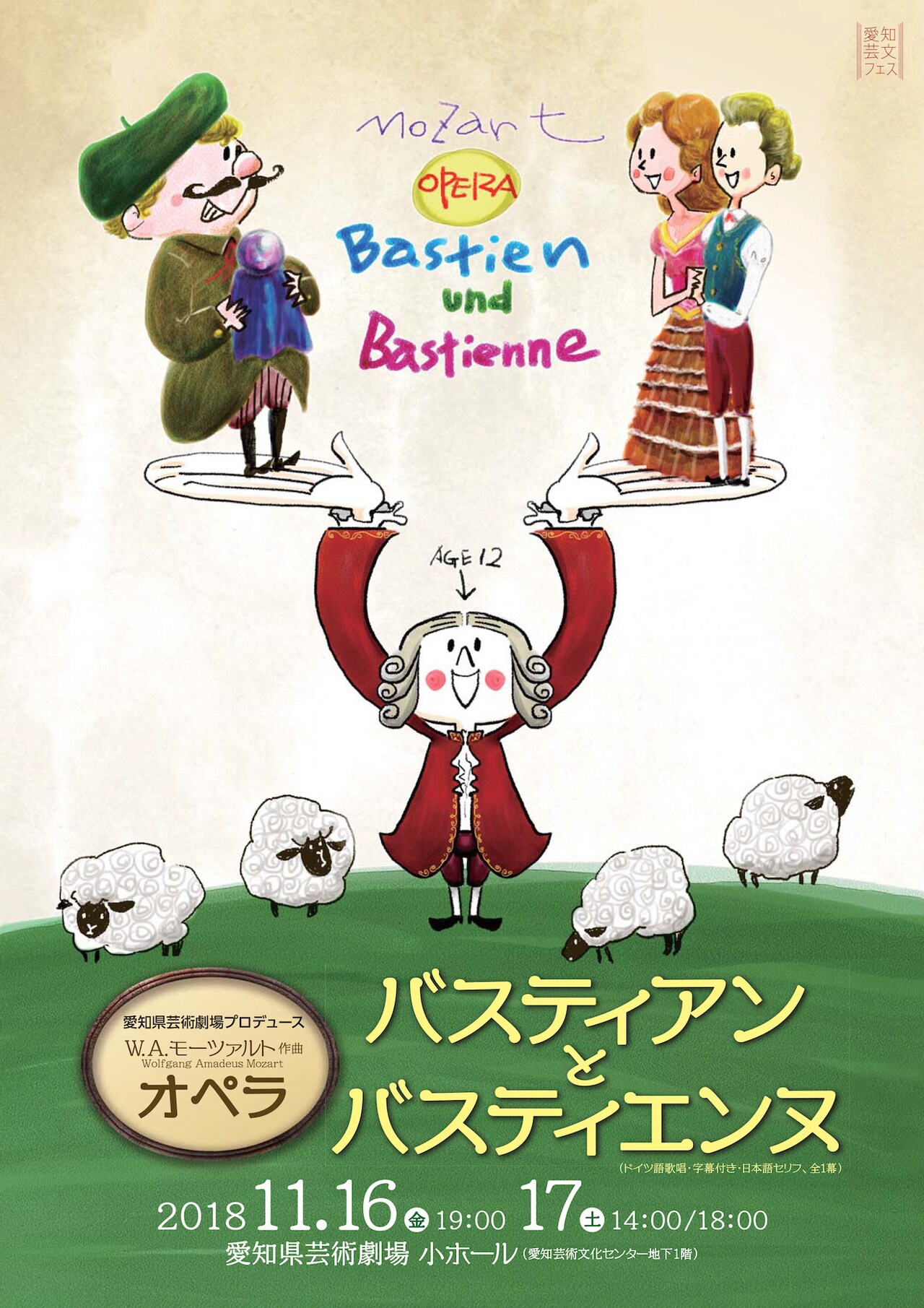 東海地区にゆかりのある人たちで、オペラ「バスティアンとバスティエンヌ」