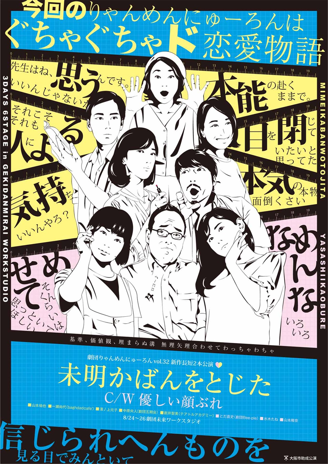 南出謙吾のりゃんめんにゅーろん、「未明かばんをとじた」と新作を同時上演
