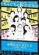 劇団りゃんめんにゅーろん第32回公演「未明かばんをとじた c/w優しい顔ぶれ」チラシ表