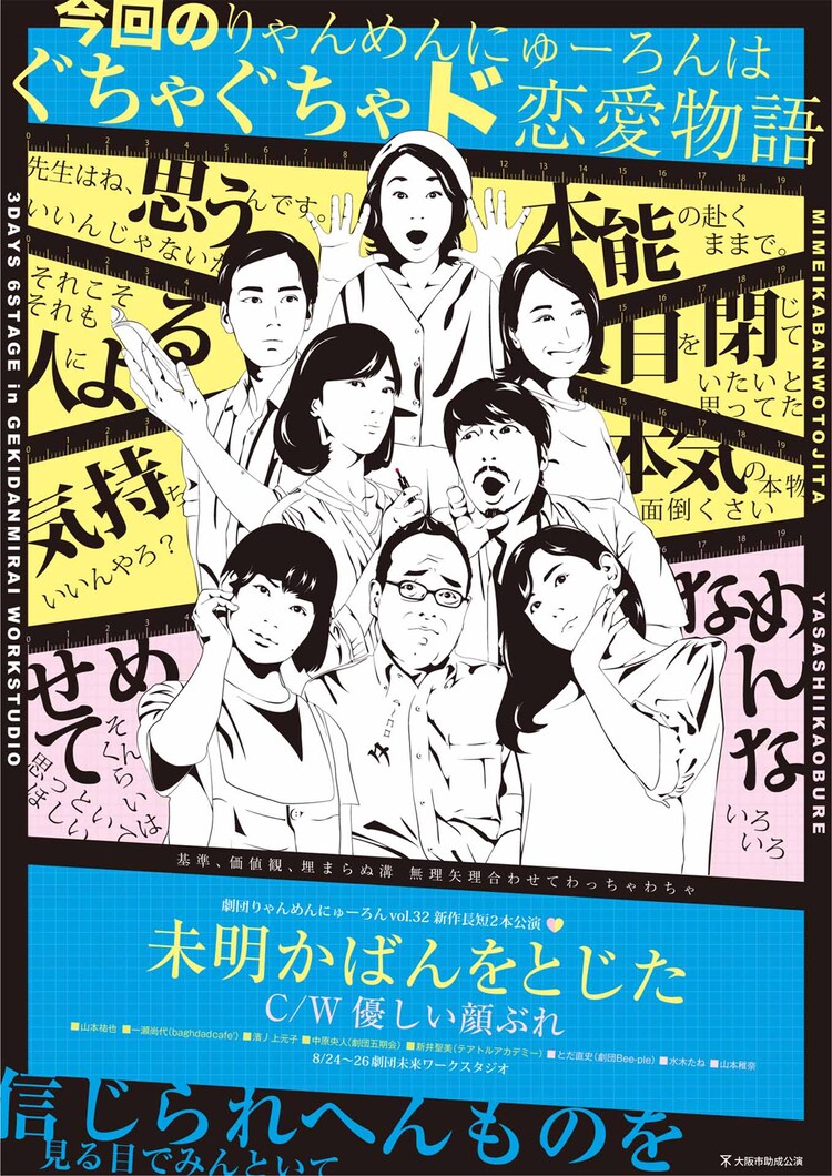 南出謙吾のりゃんめんにゅーろん 未明かばんをとじた と新作を同時上演 ステージナタリー