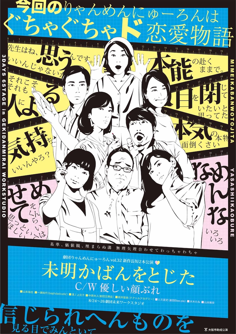劇団りゃんめんにゅーろん第32回公演「未明かばんをとじた c/w優しい顔ぶれ」チラシ表