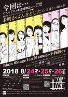 劇団りゃんめんにゅーろん第32回公演「未明かばんをとじた　c/w優しい顔ぶれ」チラシ裏
