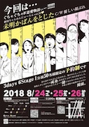 劇団りゃんめんにゅーろん第32回公演「未明かばんをとじた c/w優しい顔ぶれ」チラシ裏