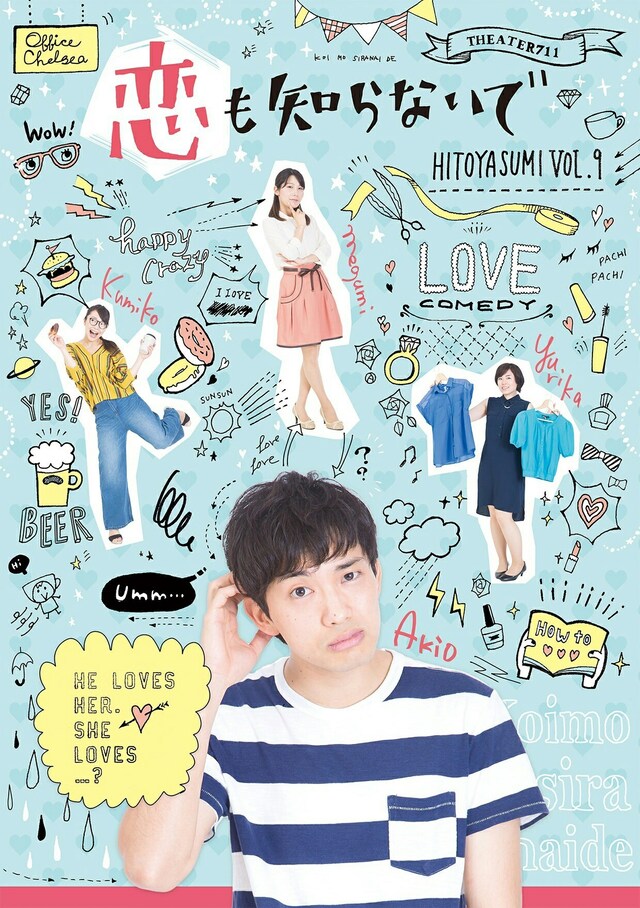HitoYasuMi vol.9「恋も知らないで」チラシ表