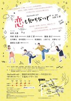 HitoYasuMi vol.9「恋も知らないで」チラシ裏