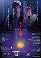 劇団ショウダウン「キメラの聖櫃」チラシ裏