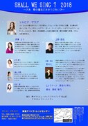 「ミュージカル・ガラコンサート in 坊っちゃん劇場『SHALL WE SING?』~さあ 歌の魔法にかかりにおいで~」チラシ裏