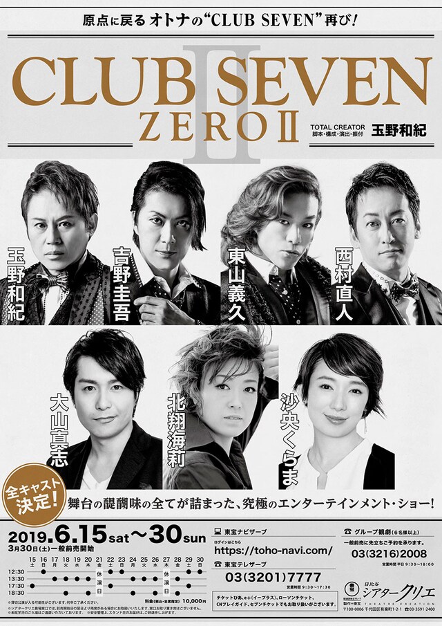 「CLUB SEVEN ZERO II」ビジュアル