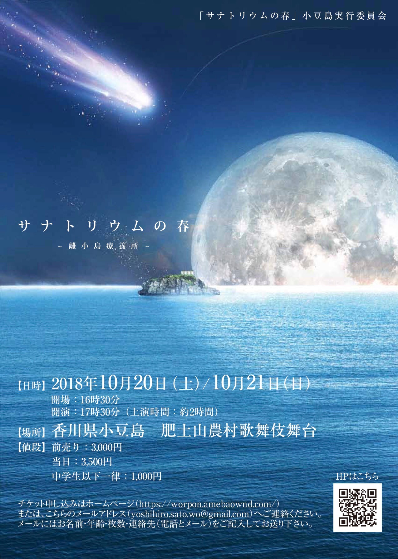 「サナトリウムの春～離小島診療所～」小豆島の文化財・農村歌舞伎舞台で上演