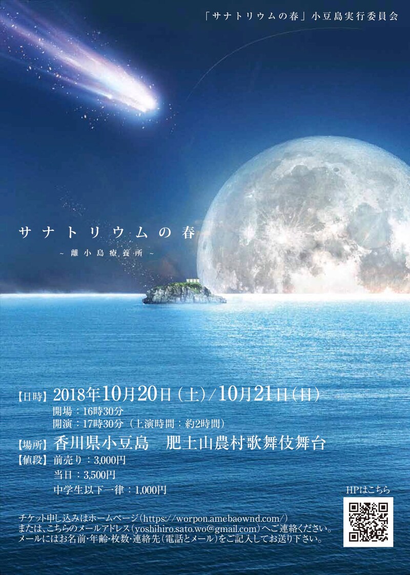 「サナトリウムの春～離小島診療所～」チラシ表