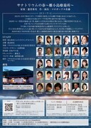 「サナトリウムの春～離小島診療所～」チラシ裏