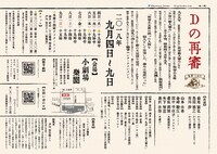 かはづ書屋「Dの再審」チラシ裏