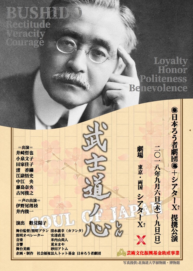 日本ろう者劇団 視覚演劇「武士道ノ心（しん） SOUL OF JAPAN」チラシ表