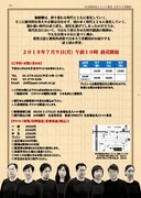 日本ろう者劇団 視覚演劇「武士道ノ心（しん） SOUL OF JAPAN」チラシ裏