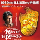 2019年に上演決定、松本白鸚の「ラ・マンチャの男」に瀬奈じゅんら