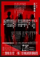 劇団 亜劇 第3回公演「嘘王」チラシ裏