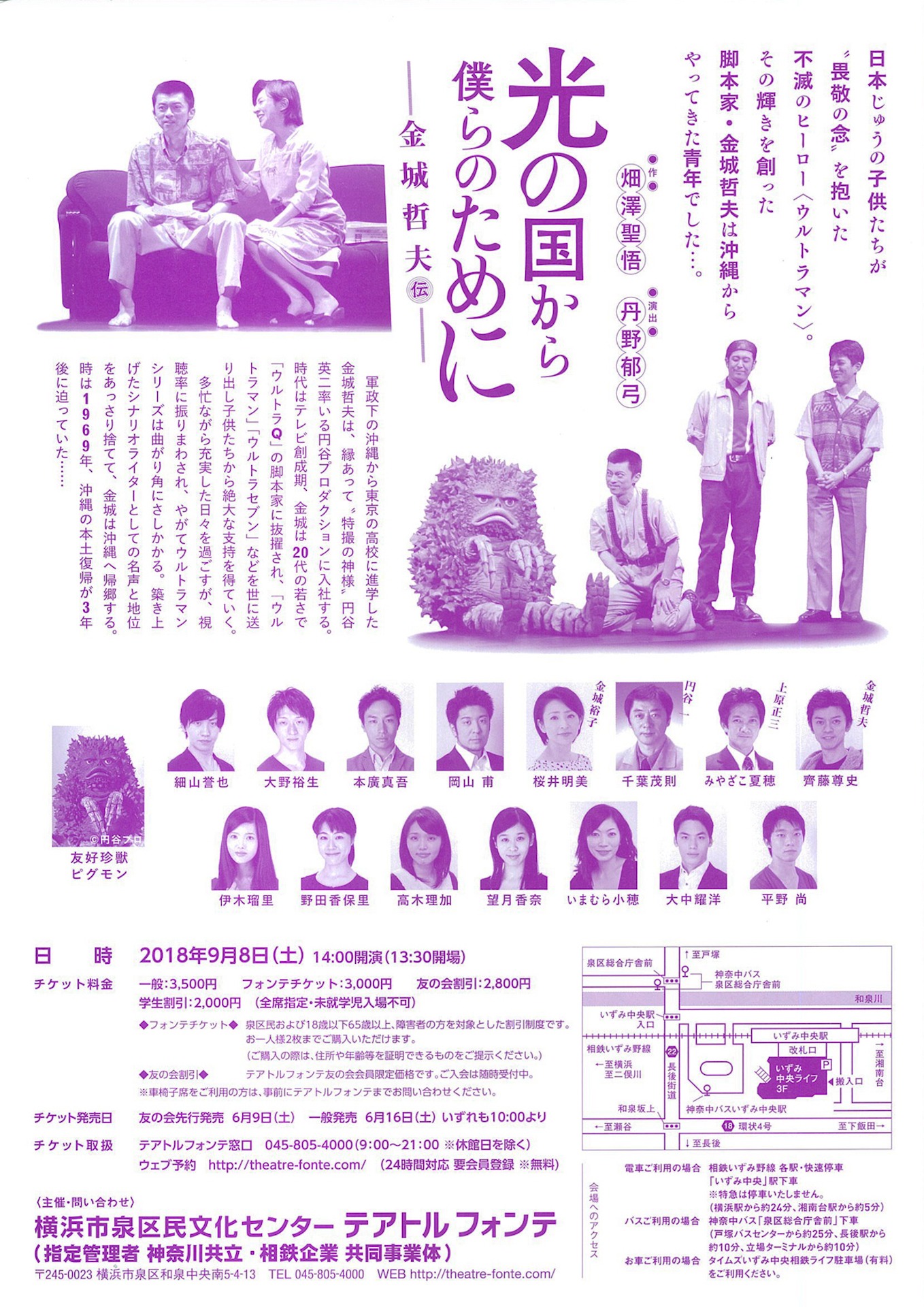 劇団民藝「光の国から僕らのためにー金城哲夫伝ー」チラシ裏