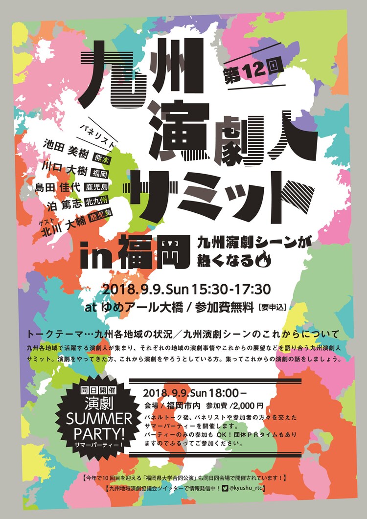 九州演劇人サミット が福岡で ガラパ 川口大樹や飛ぶ劇場 泊篤志ら参加 ステージナタリー