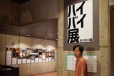 ロビー展示「ハイバイ展」の様子。(c)岩瀬亮