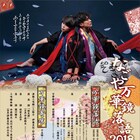 「なごや万華鏡落語」にボイメン研究生、おもてなし武将隊の前田慶次ら