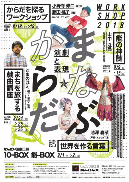 「まなぶ☆からだー演劇と表現ー」チラシ表