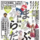 “表現力”を磨く10-BOX講座「まなぶ☆からだ」に講師陣にごまのはえら