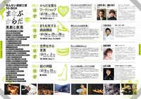 「まなぶ☆からだー演劇と表現ー」チラシ中面