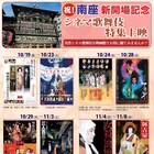 南座新開場記念のシネマ歌舞伎特集上映、「阿弖流為」など8作品を上映