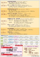 「南座新開場記念 シネマ歌舞伎特集上映」チラシ裏