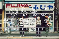 のらもじ発見プロジェクト2013（撮影：池田陽美）参考図版