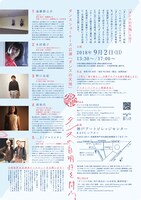 ダンスショーケース公演「ダンスの天地vol.01」チラシ裏