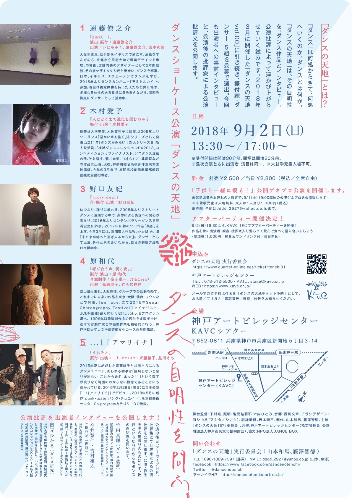 ダンスショーケース公演「ダンスの天地vol.01」チラシ裏
